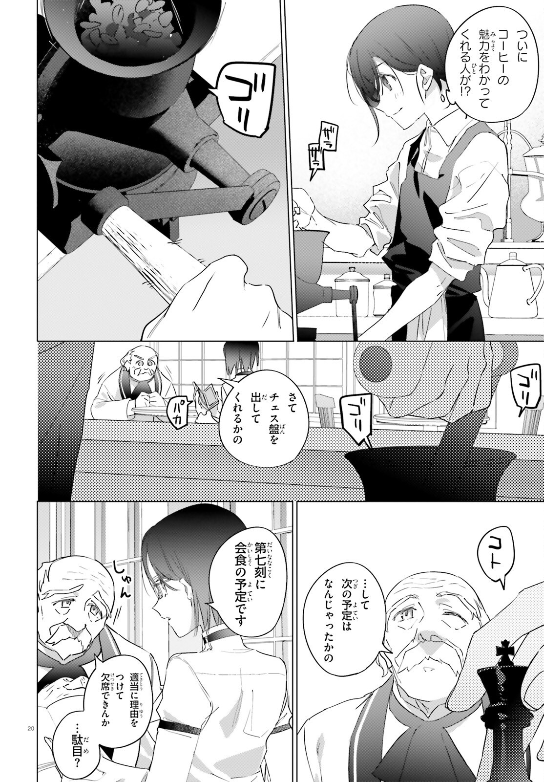 Isekai Kissa Halcyon e Youkoso! Chapter 1 20ページ
