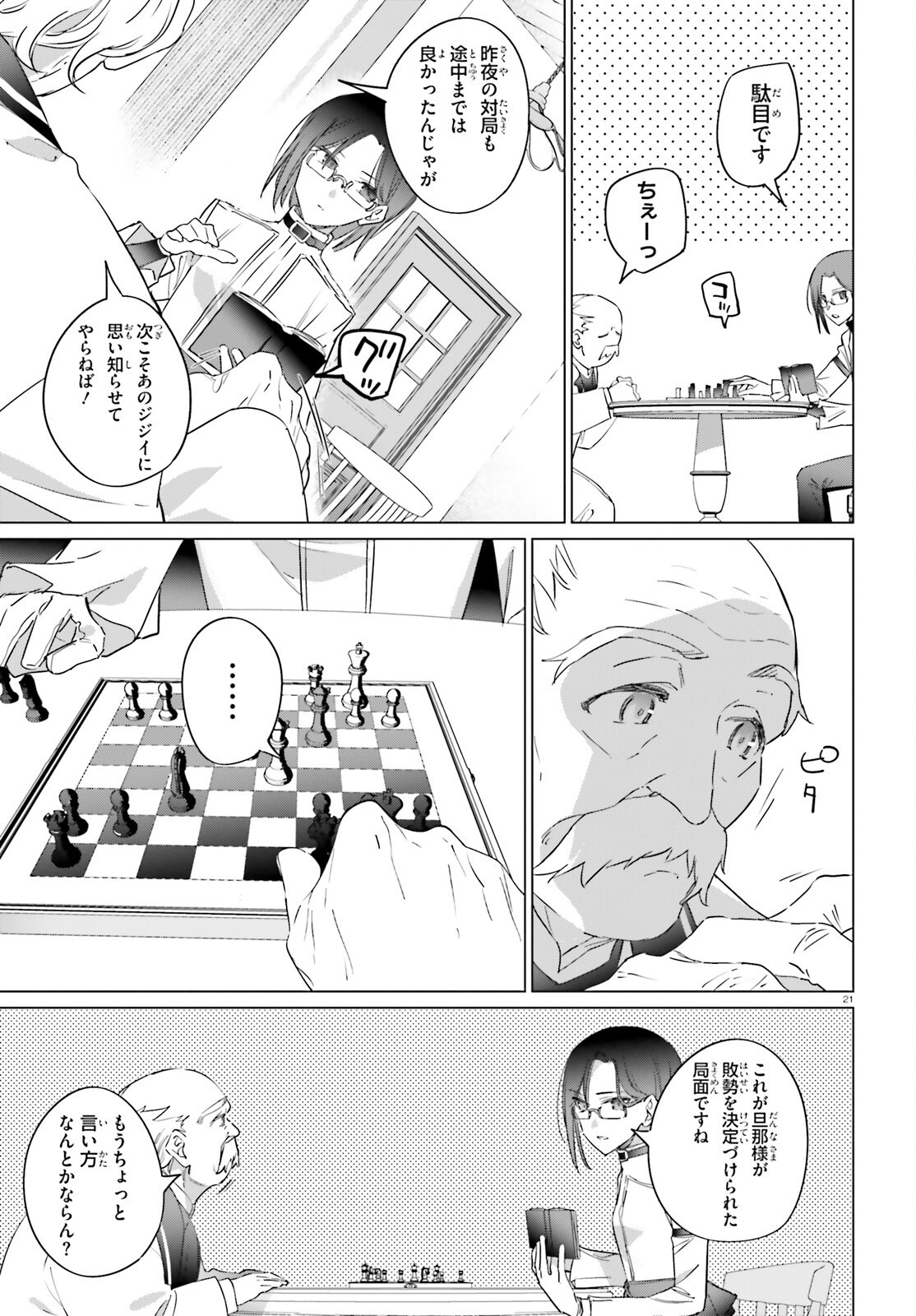 Isekai Kissa Halcyon e Youkoso! Chapter 1 21ページ