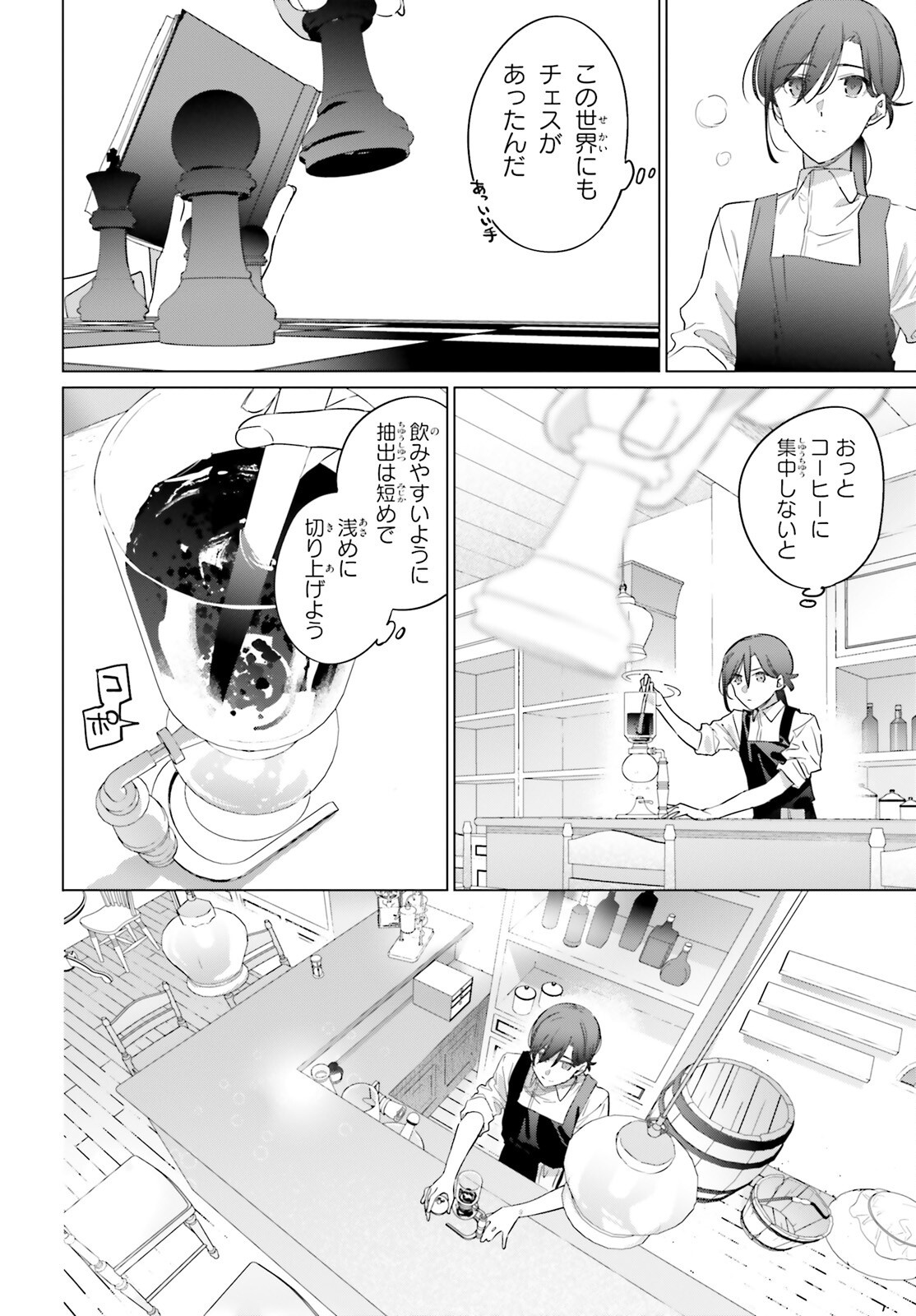 Isekai Kissa Halcyon e Youkoso! Chapter 1 22ページ