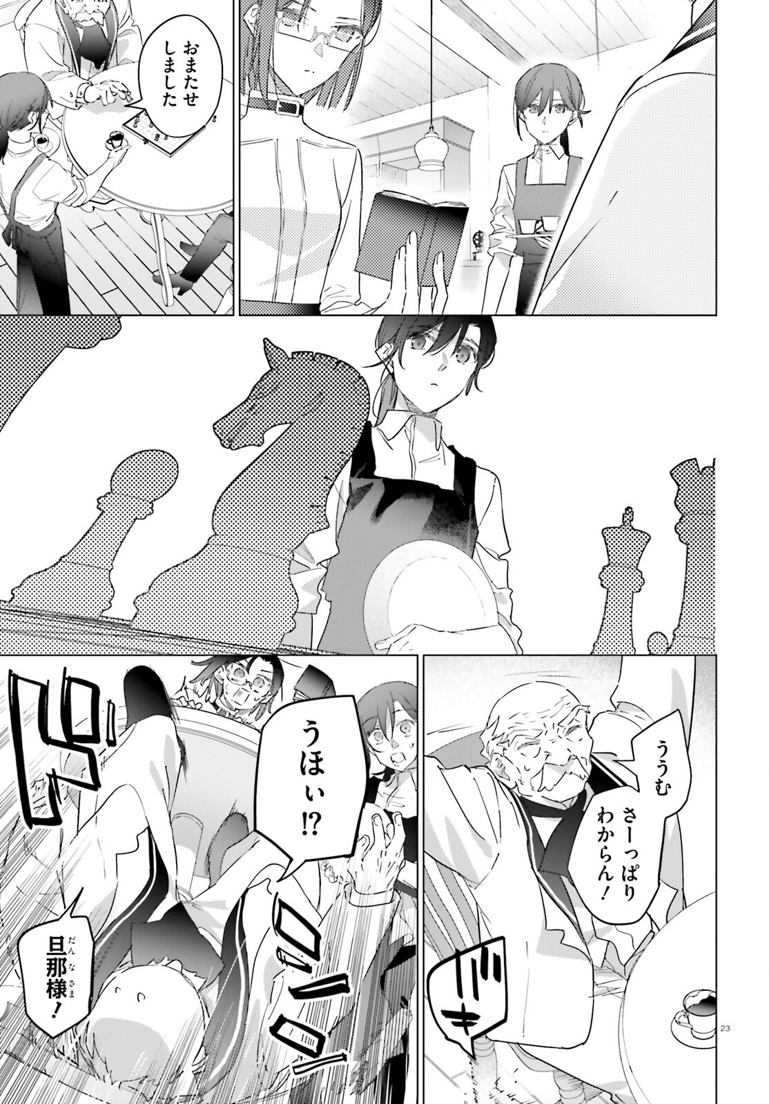 Isekai Kissa Halcyon e Youkoso! Chapter 1 23ページ