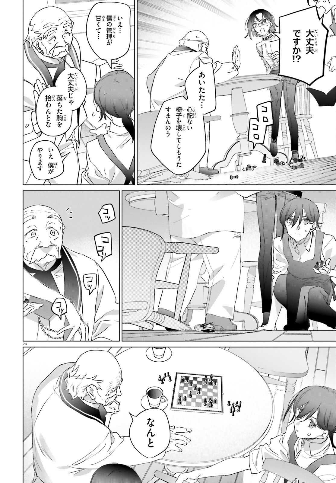 Isekai Kissa Halcyon e Youkoso! Chapter 1 24ページ