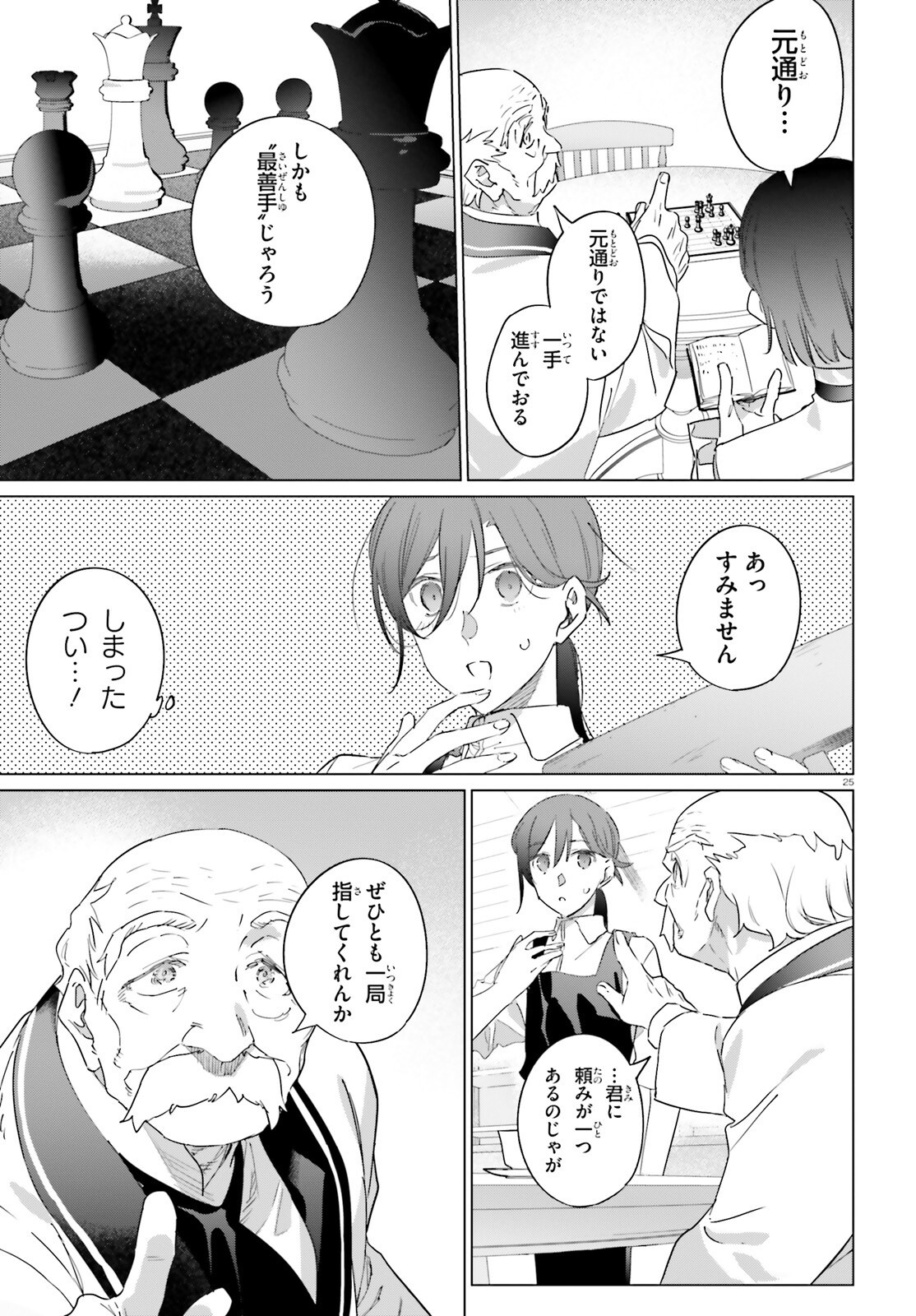 Isekai Kissa Halcyon e Youkoso! Chapter 1 25ページ