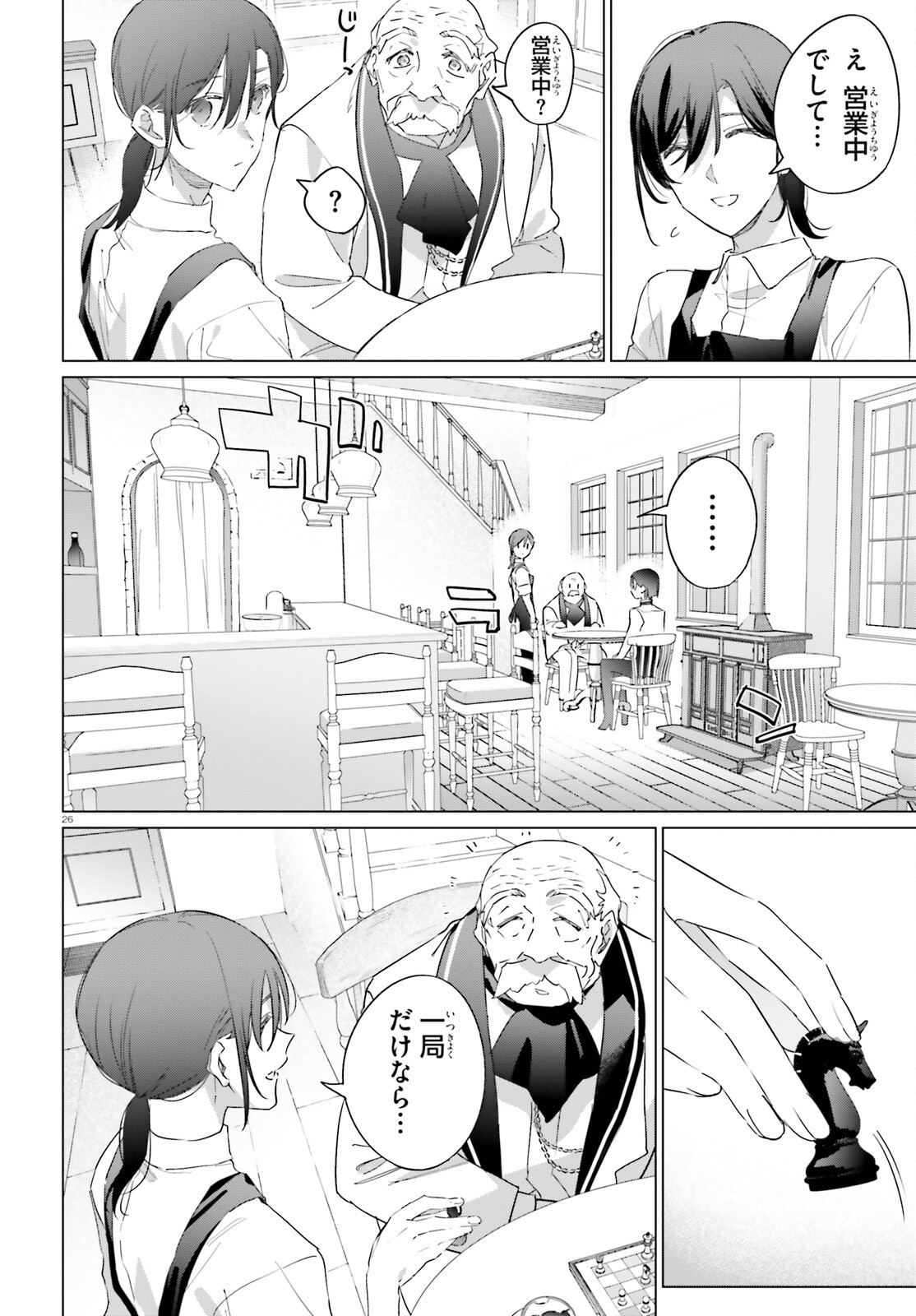 Isekai Kissa Halcyon e Youkoso! Chapter 1 26ページ