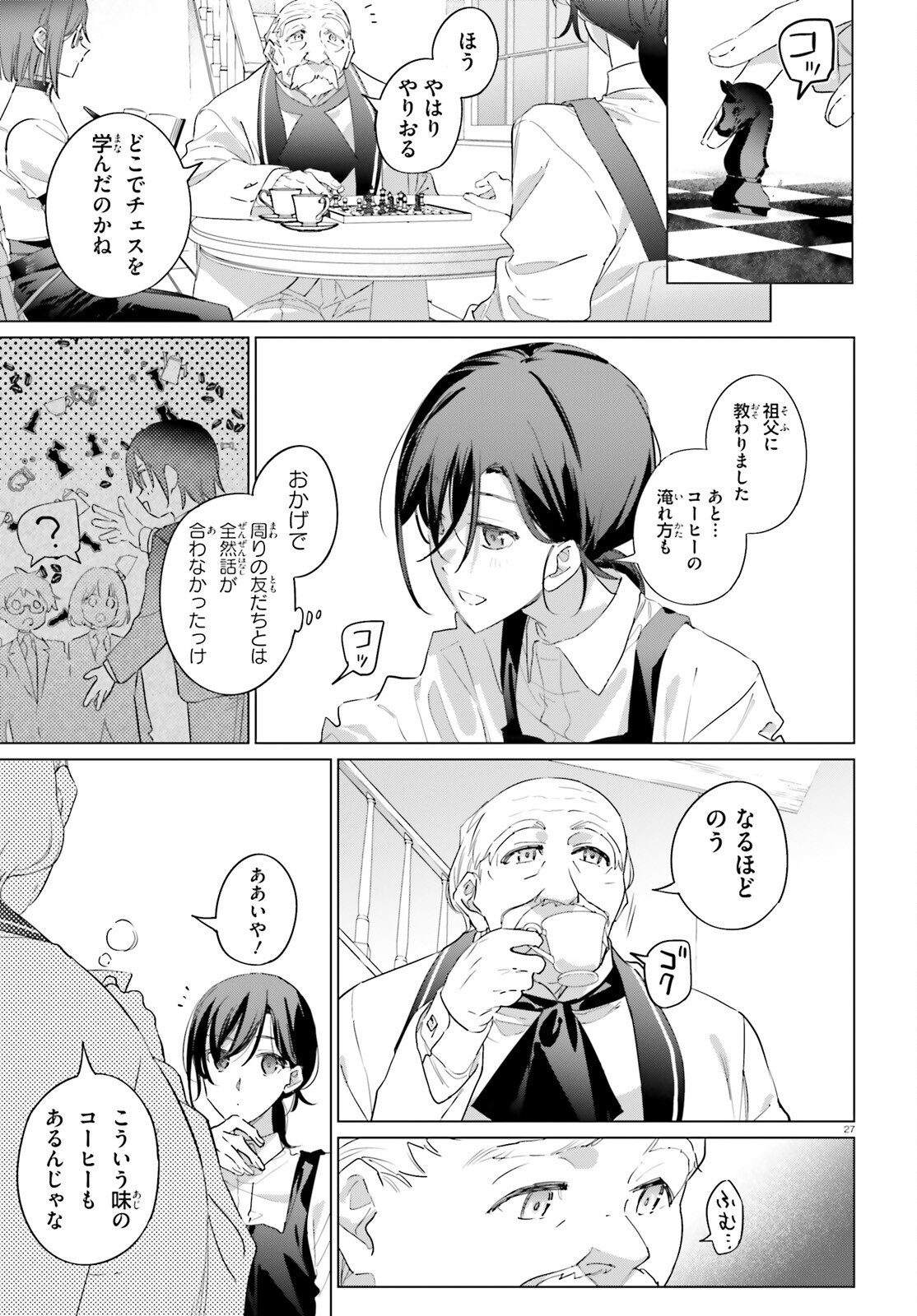 Isekai Kissa Halcyon e Youkoso! Chapter 1 27ページ