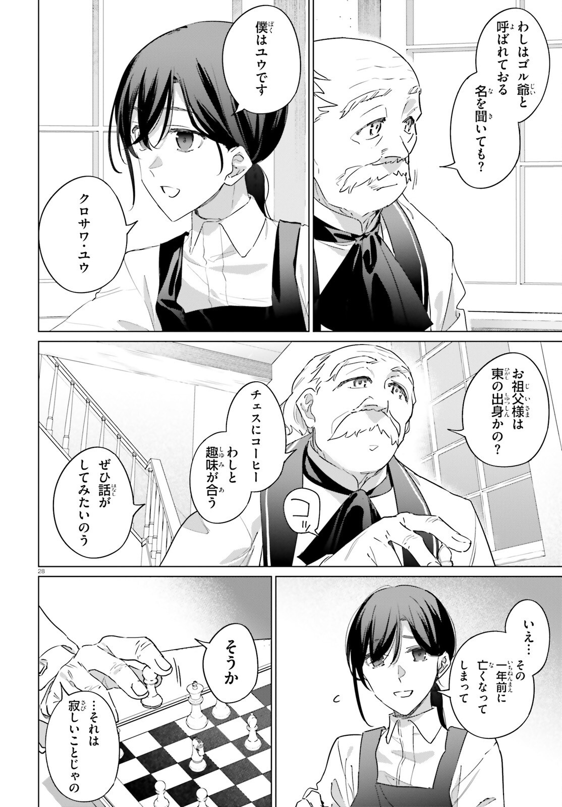 Isekai Kissa Halcyon e Youkoso! Chapter 1 28ページ