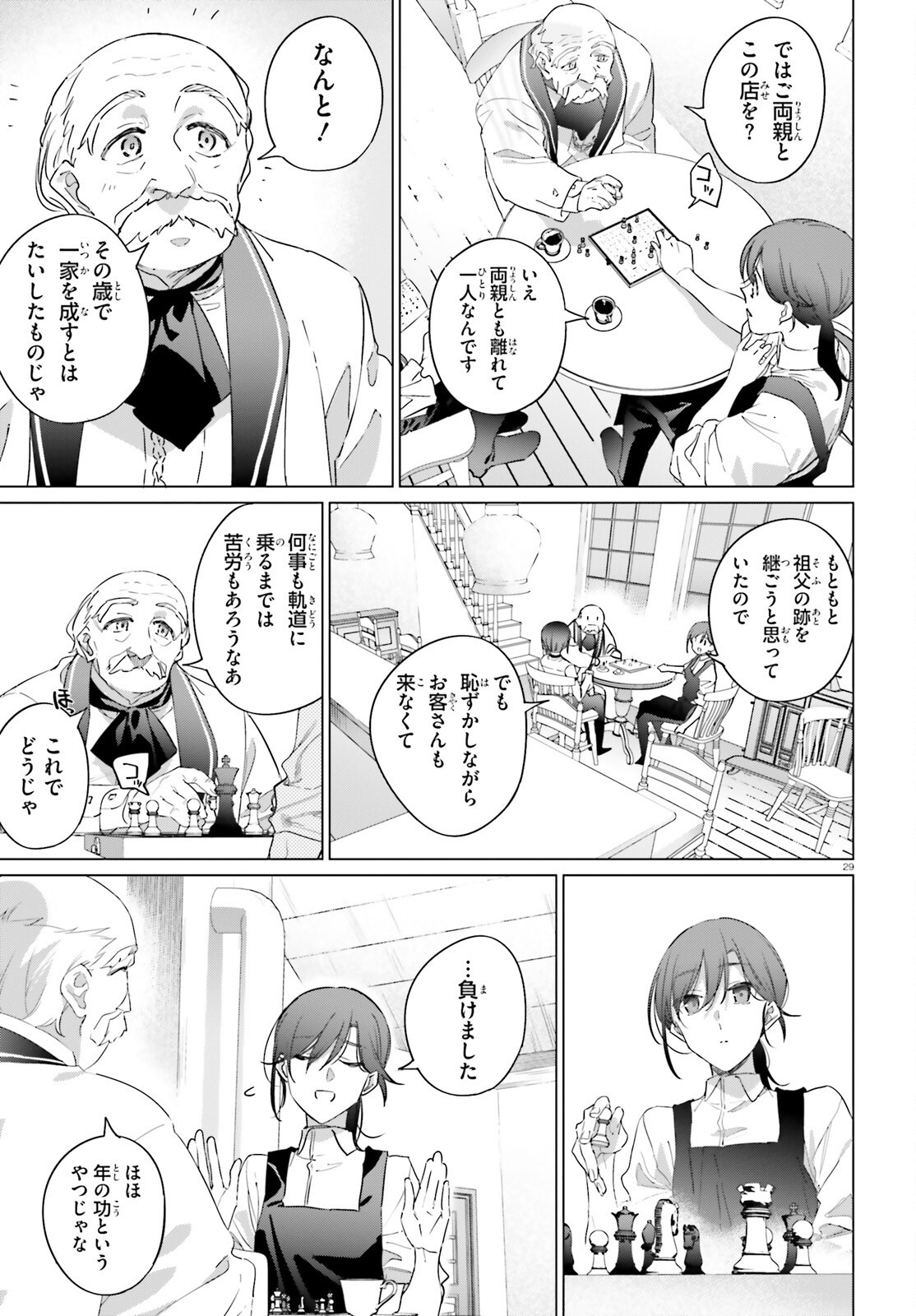 Isekai Kissa Halcyon e Youkoso! Chapter 1 29ページ