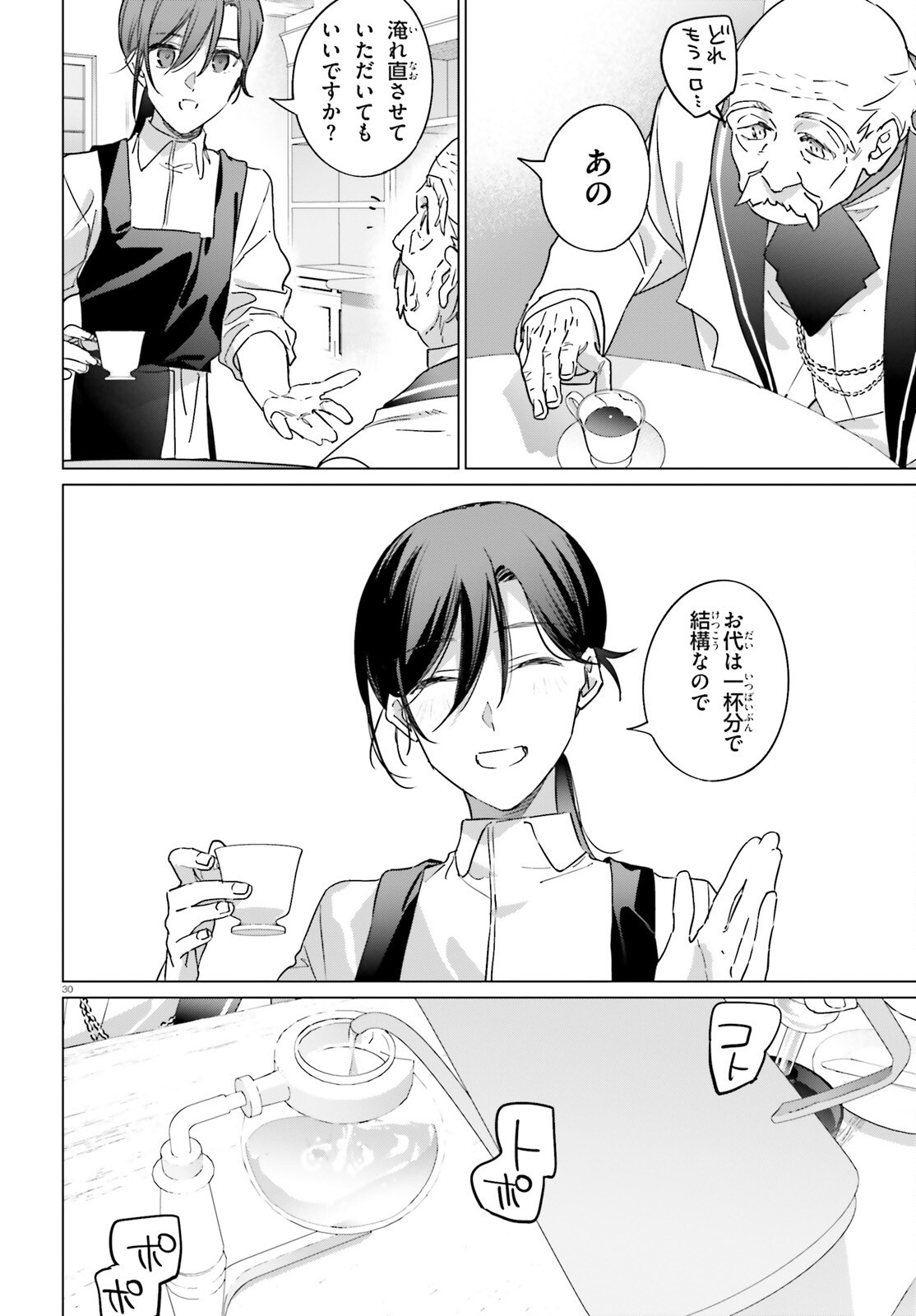Isekai Kissa Halcyon e Youkoso! Chapter 1 30ページ