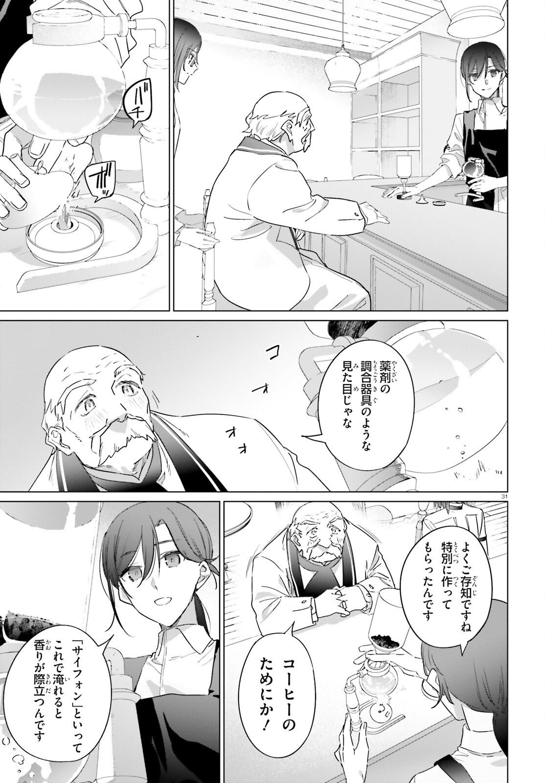 Isekai Kissa Halcyon e Youkoso! Chapter 1 31ページ