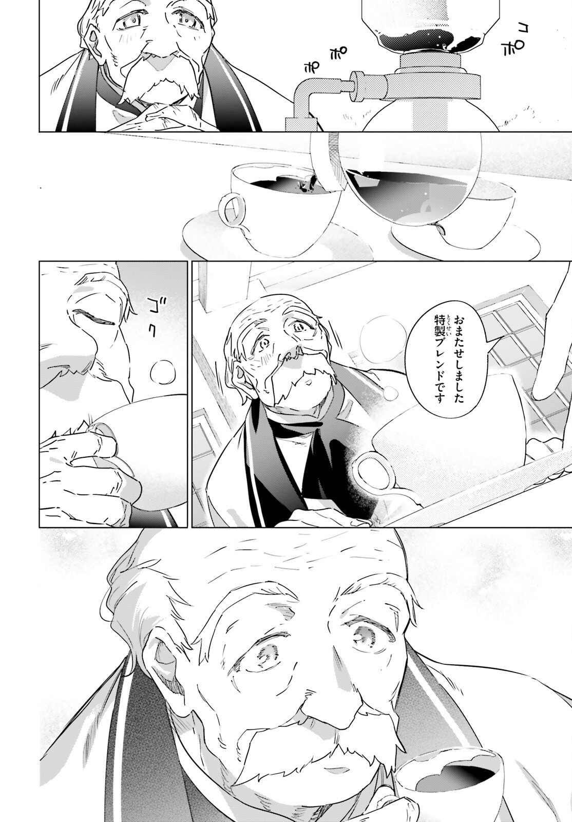 Isekai Kissa Halcyon e Youkoso! Chapter 1 32ページ