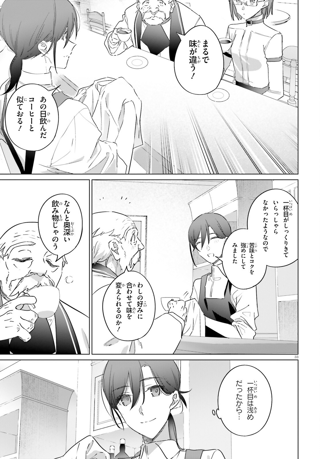 Isekai Kissa Halcyon e Youkoso! Chapter 1 33ページ