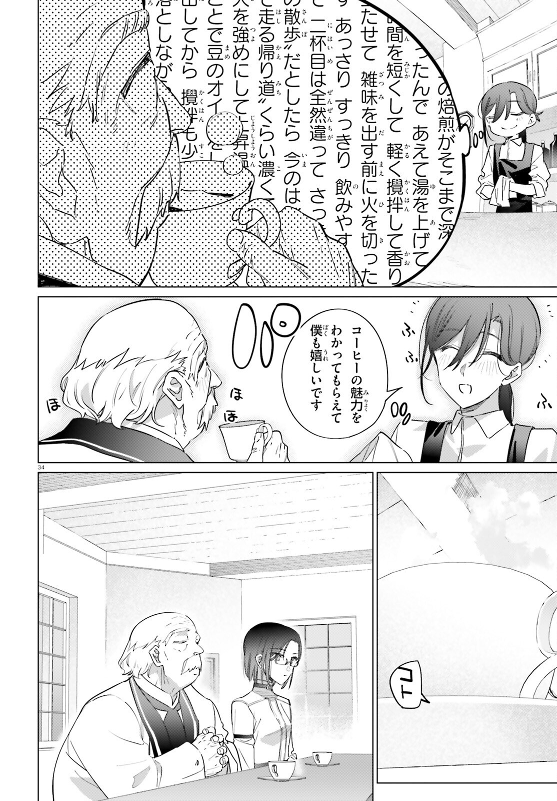 Isekai Kissa Halcyon e Youkoso! Chapter 1 34ページ