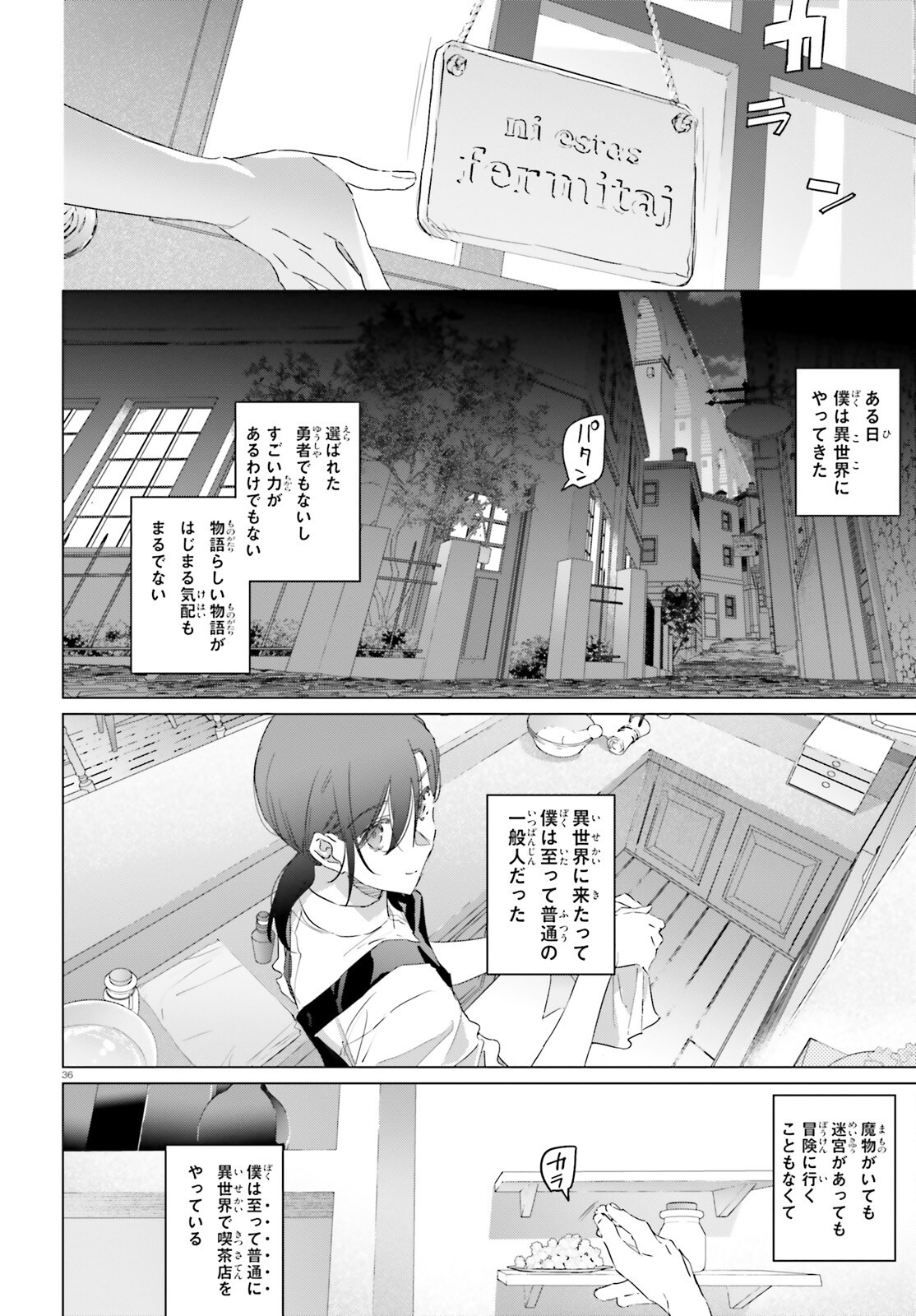 Isekai Kissa Halcyon e Youkoso! Chapter 1 36ページ