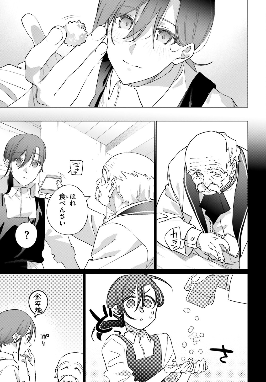 Isekai Kissa Halcyon e Youkoso! Chapter 1 37ページ