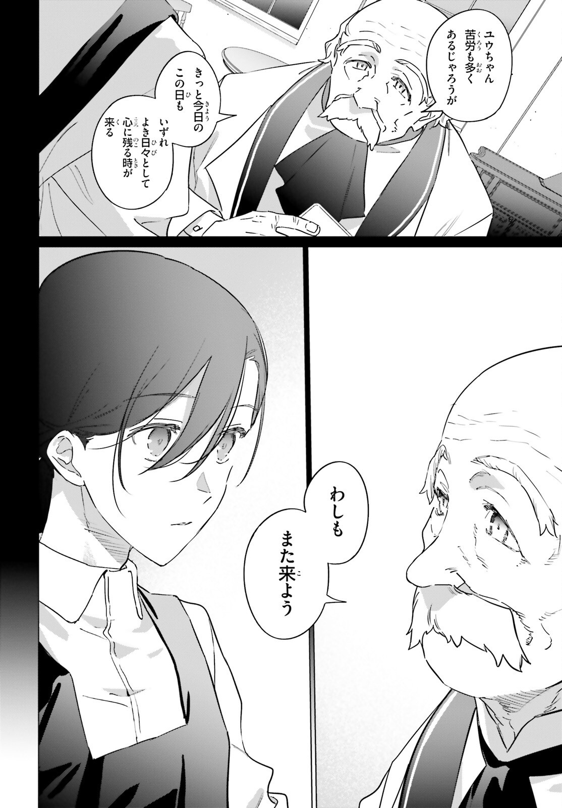 Isekai Kissa Halcyon e Youkoso! Chapter 1 38ページ