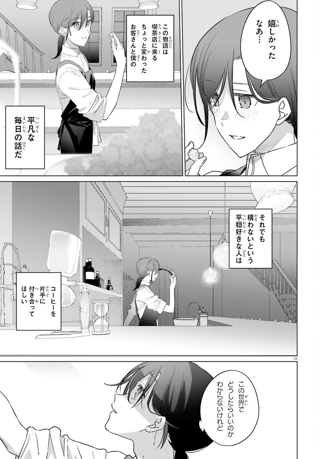 Isekai Kissa Halcyon e Youkoso! Chapter 1 39ページ