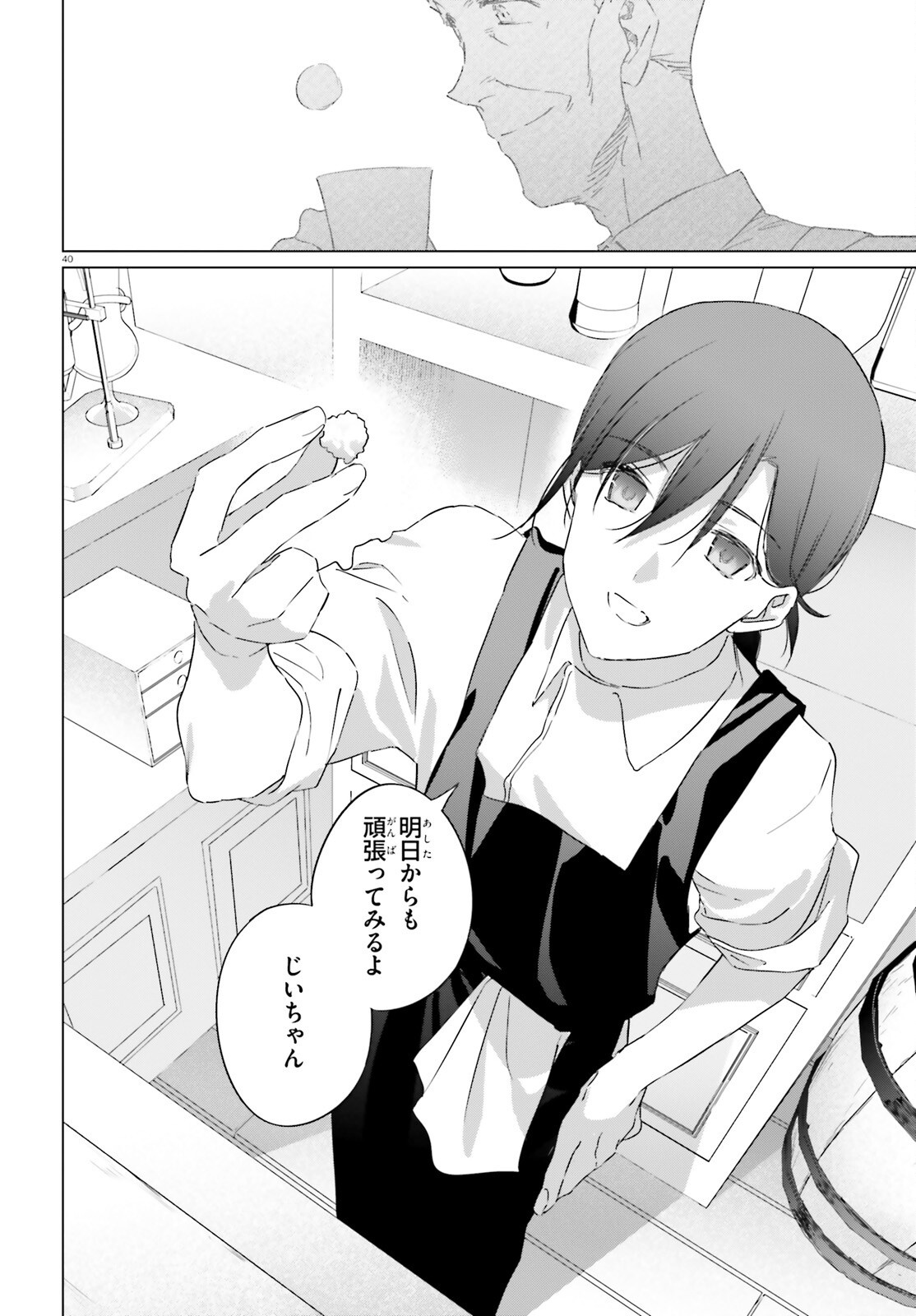Isekai Kissa Halcyon e Youkoso! Chapter 1 40ページ