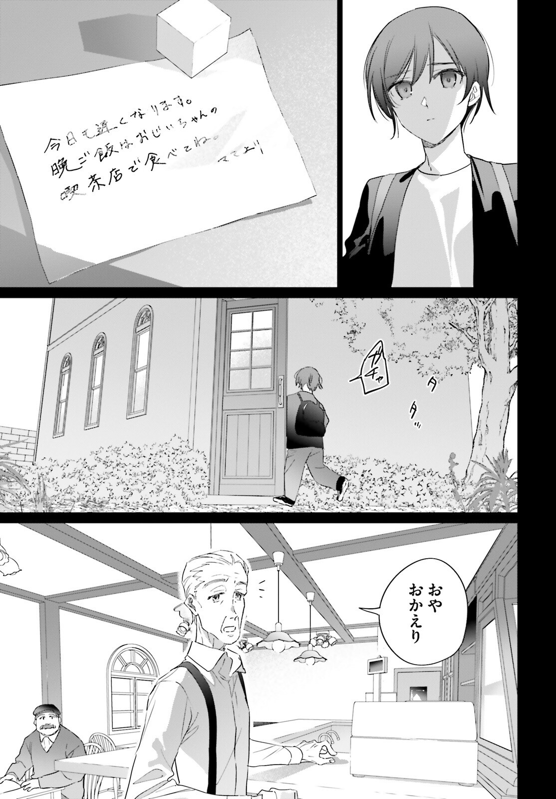 Isekai Kissa Halcyon e Youkoso! Chapter 1 5ページ
