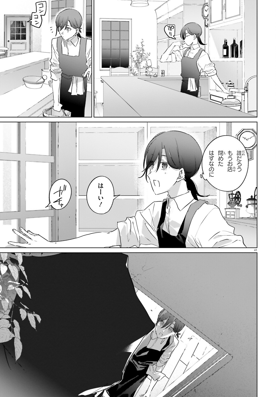 Isekai Kissa Halcyon e Youkoso! Chapter 1 41ページ