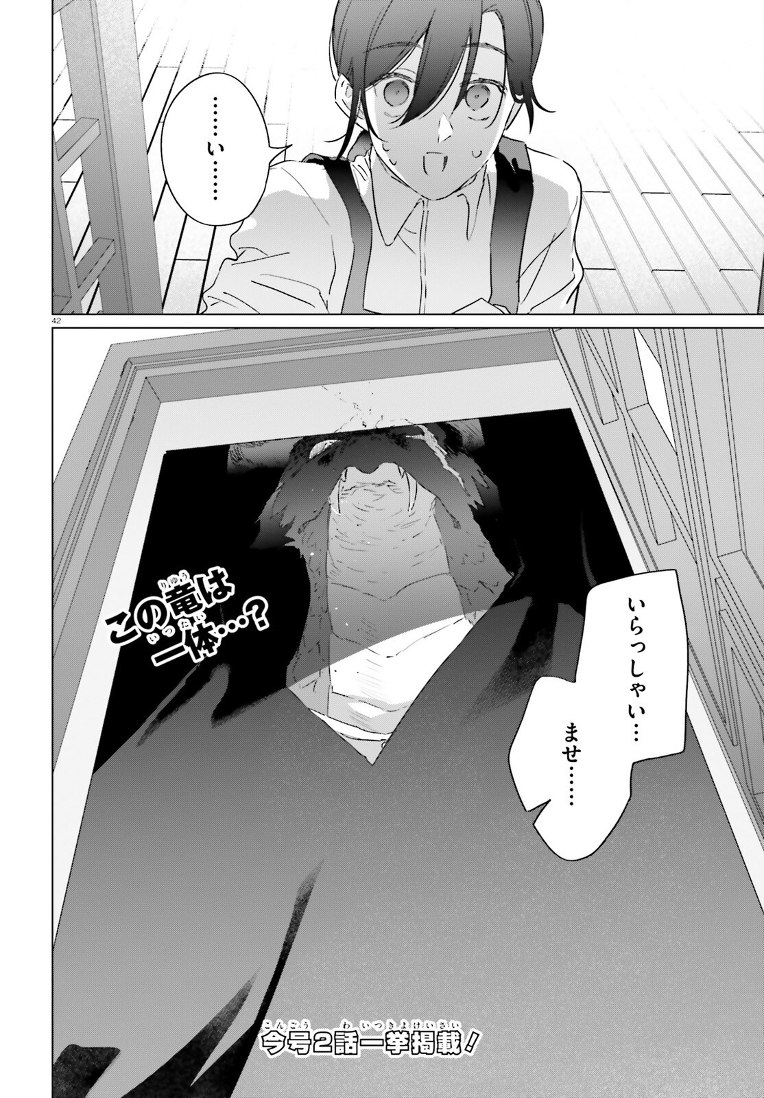 Isekai Kissa Halcyon e Youkoso! Chapter 1 42ページ