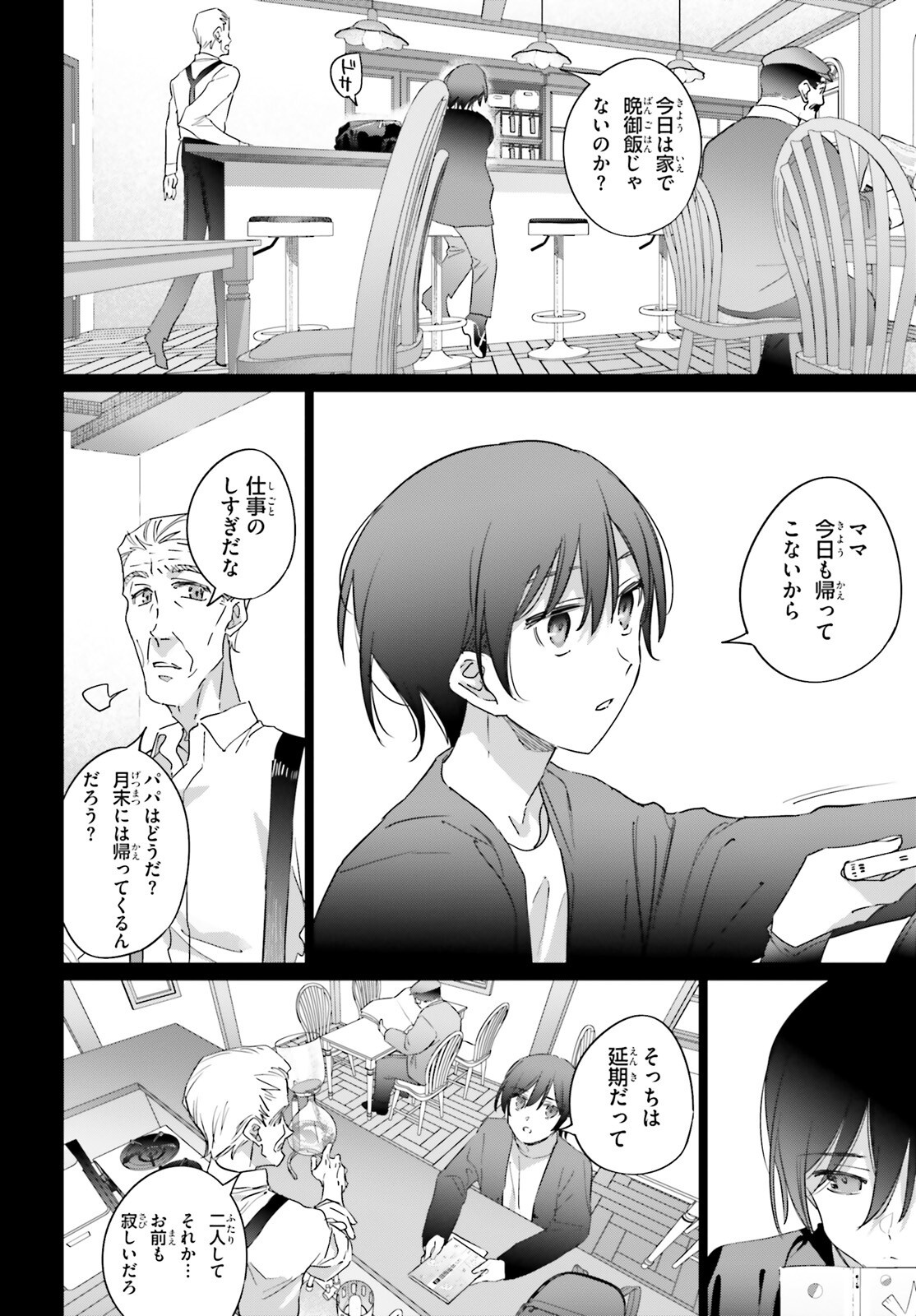 Isekai Kissa Halcyon e Youkoso! Chapter 1 6ページ