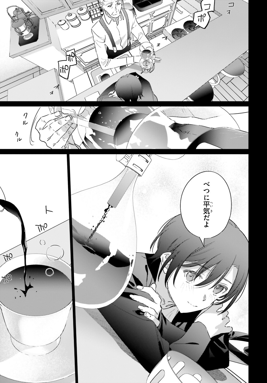 Isekai Kissa Halcyon e Youkoso! Chapter 1 7ページ