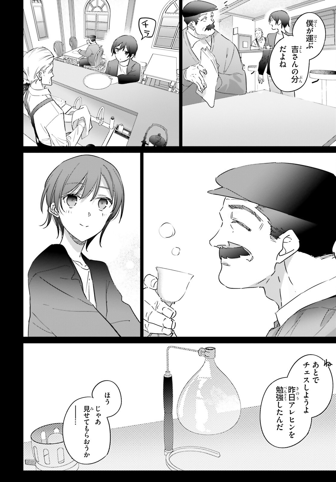 Isekai Kissa Halcyon e Youkoso! Chapter 1 8ページ