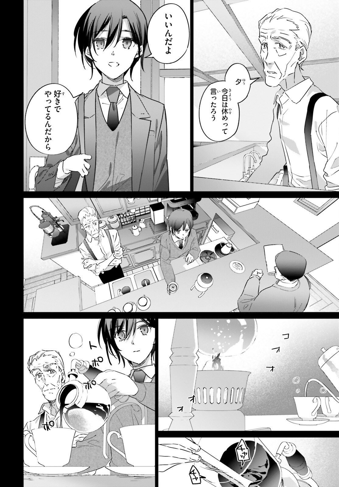 Isekai Kissa Halcyon e Youkoso! Chapter 1 10ページ