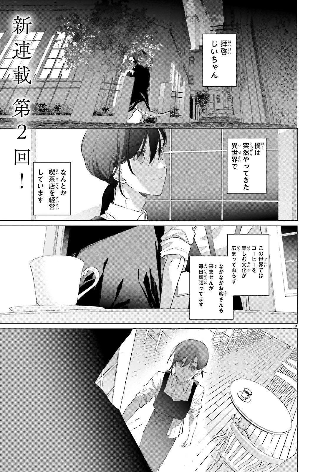 Isekai Kissa Halcyon e Youkoso! Chapter 2 1ページ