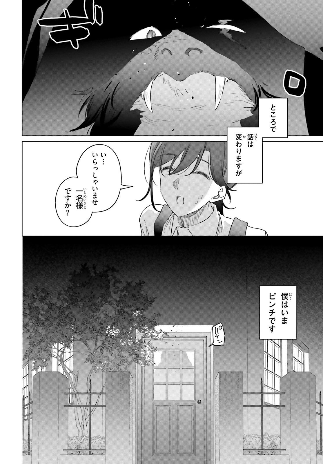 Isekai Kissa Halcyon e Youkoso! Chapter 2 2ページ