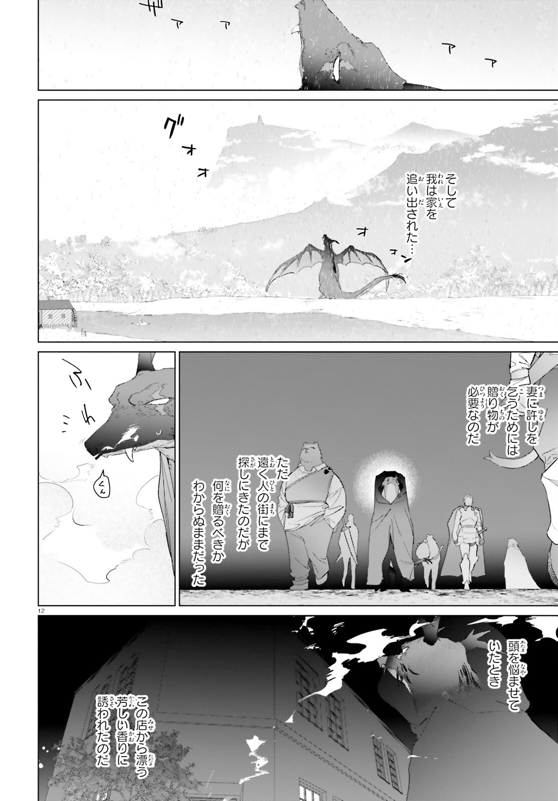 Isekai Kissa Halcyon e Youkoso! Chapter 2 12ページ