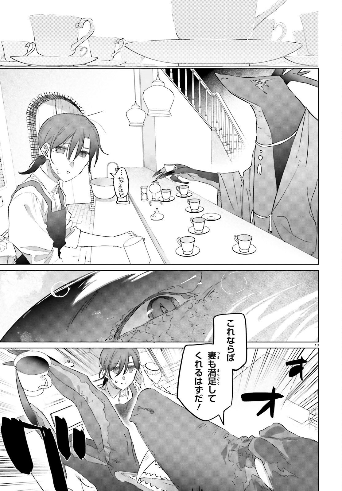 Isekai Kissa Halcyon e Youkoso! Chapter 2 13ページ