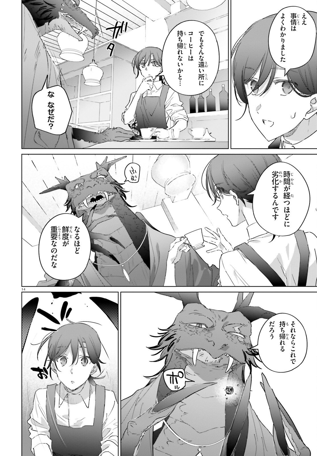 Isekai Kissa Halcyon e Youkoso! Chapter 2 14ページ