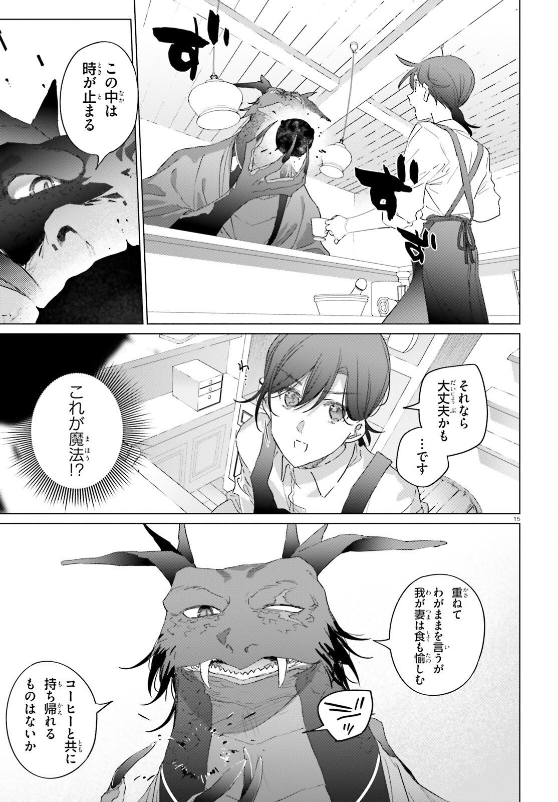 Isekai Kissa Halcyon e Youkoso! Chapter 2 15ページ