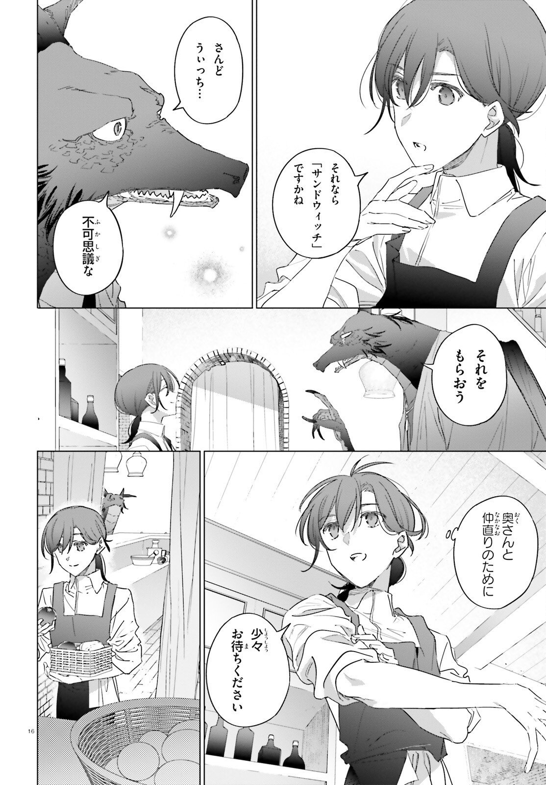 Isekai Kissa Halcyon e Youkoso! Chapter 2 16ページ