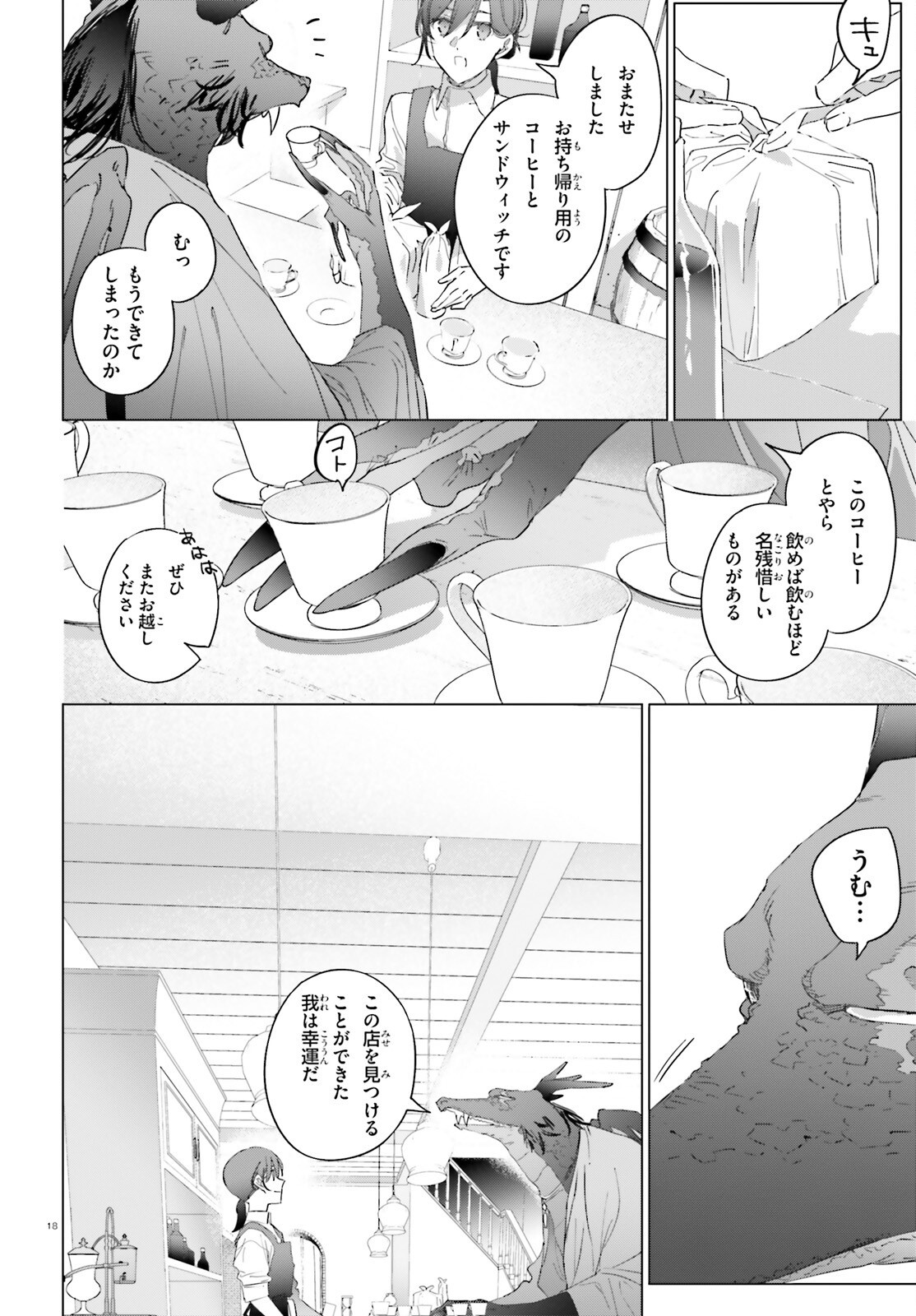 Isekai Kissa Halcyon e Youkoso! Chapter 2 18ページ