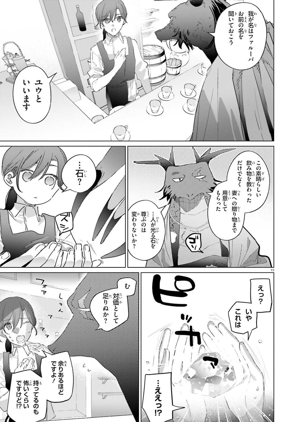 Isekai Kissa Halcyon e Youkoso! Chapter 2 19ページ