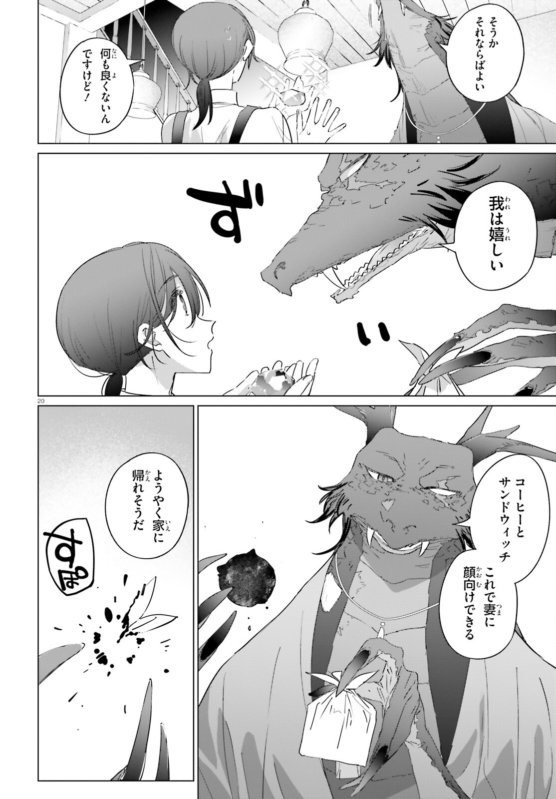 Isekai Kissa Halcyon e Youkoso! Chapter 2 20ページ