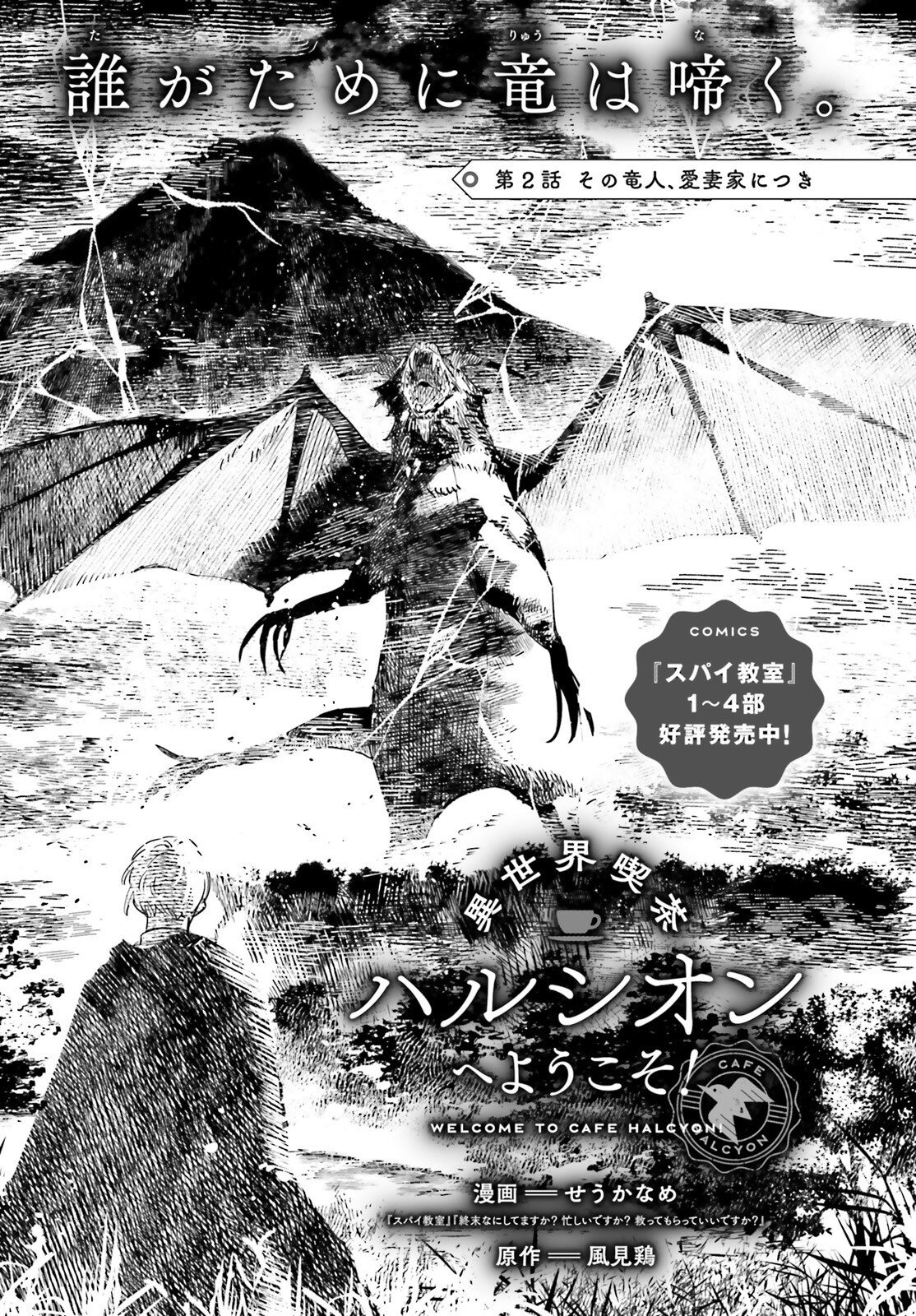 Isekai Kissa Halcyon e Youkoso! Chapter 2 3ページ