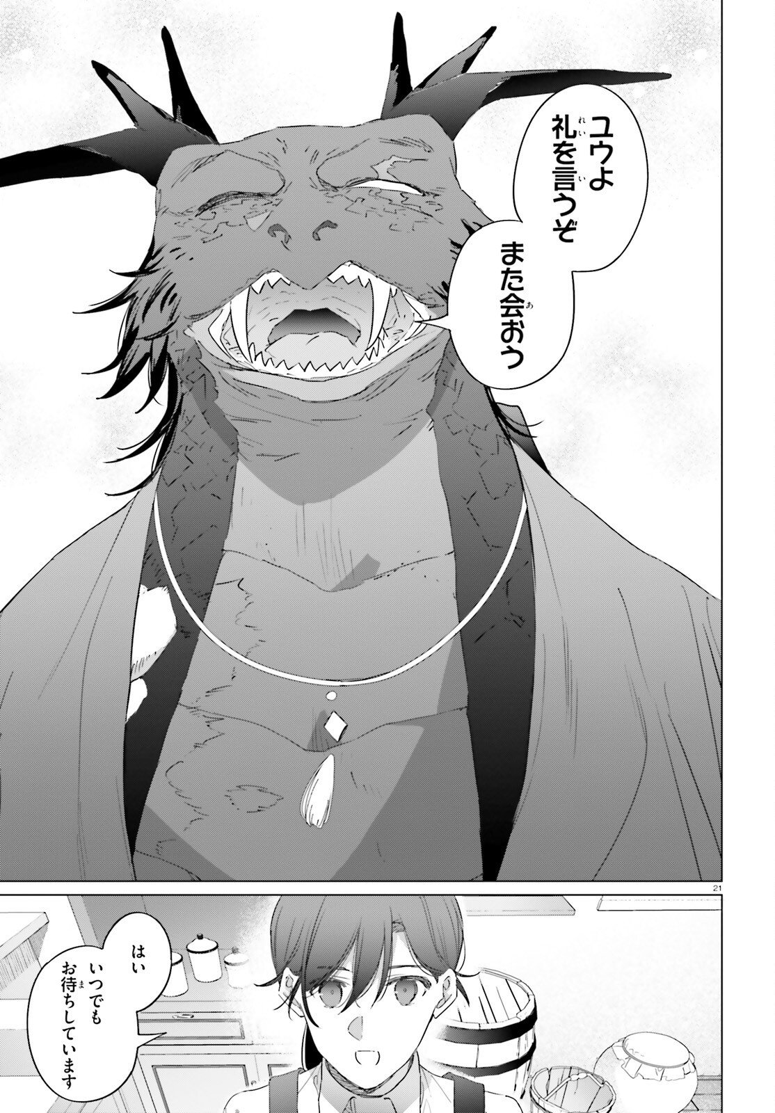 Isekai Kissa Halcyon e Youkoso! Chapter 2 21ページ