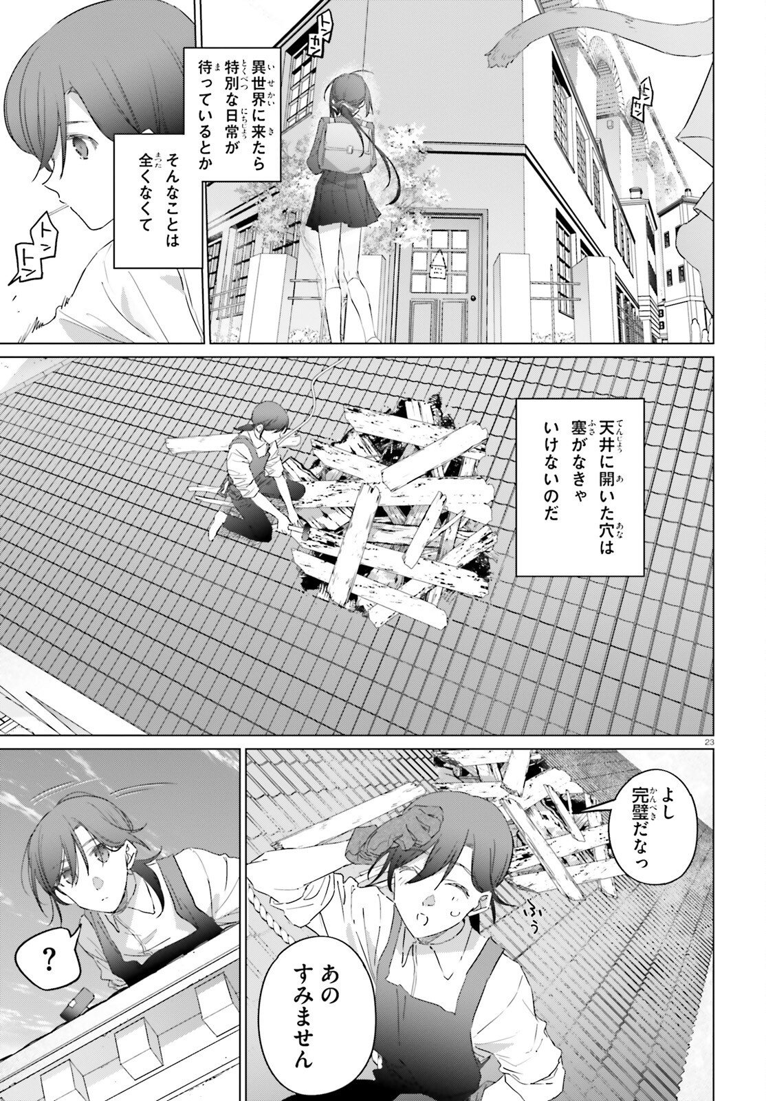 Isekai Kissa Halcyon e Youkoso! Chapter 2 23ページ