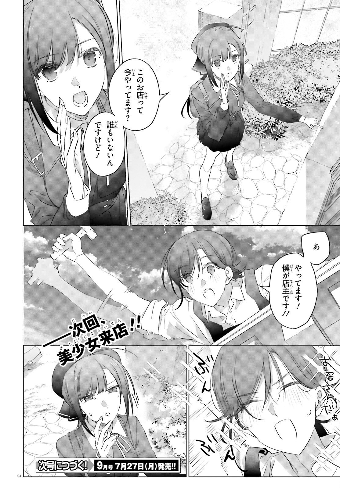 Isekai Kissa Halcyon e Youkoso! Chapter 2 24ページ