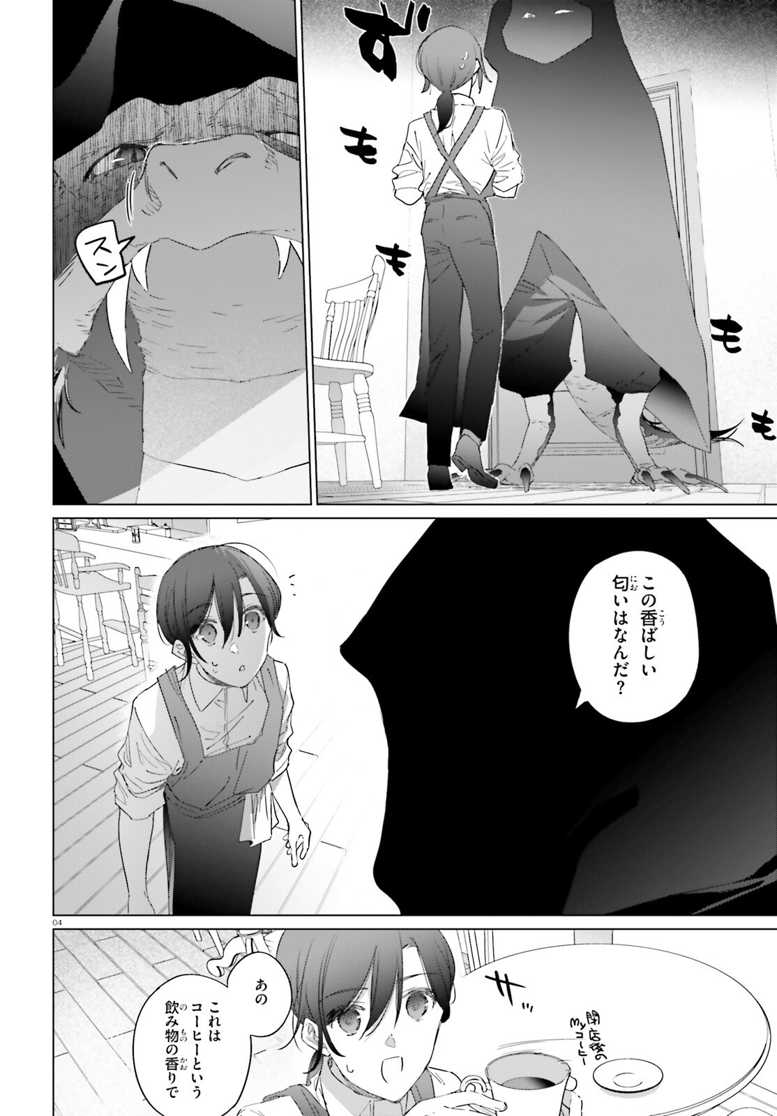 Isekai Kissa Halcyon e Youkoso! Chapter 2 4ページ
