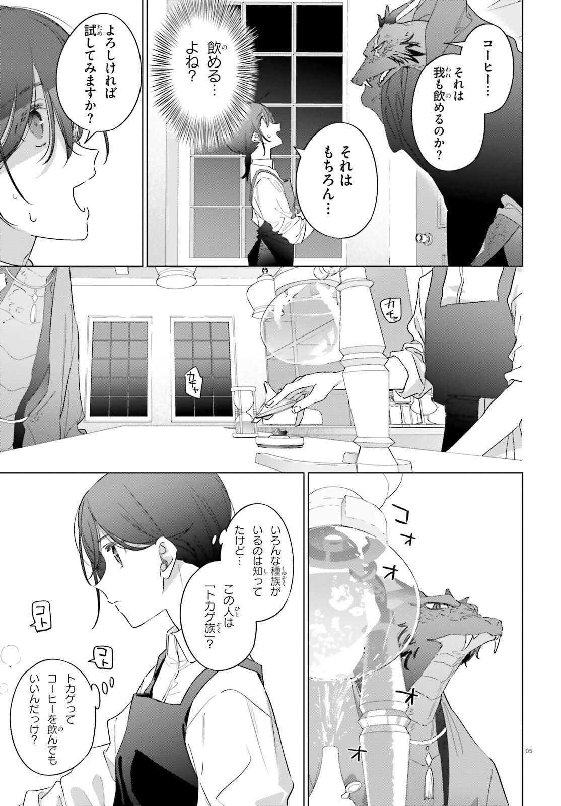 Isekai Kissa Halcyon e Youkoso! Chapter 2 5ページ