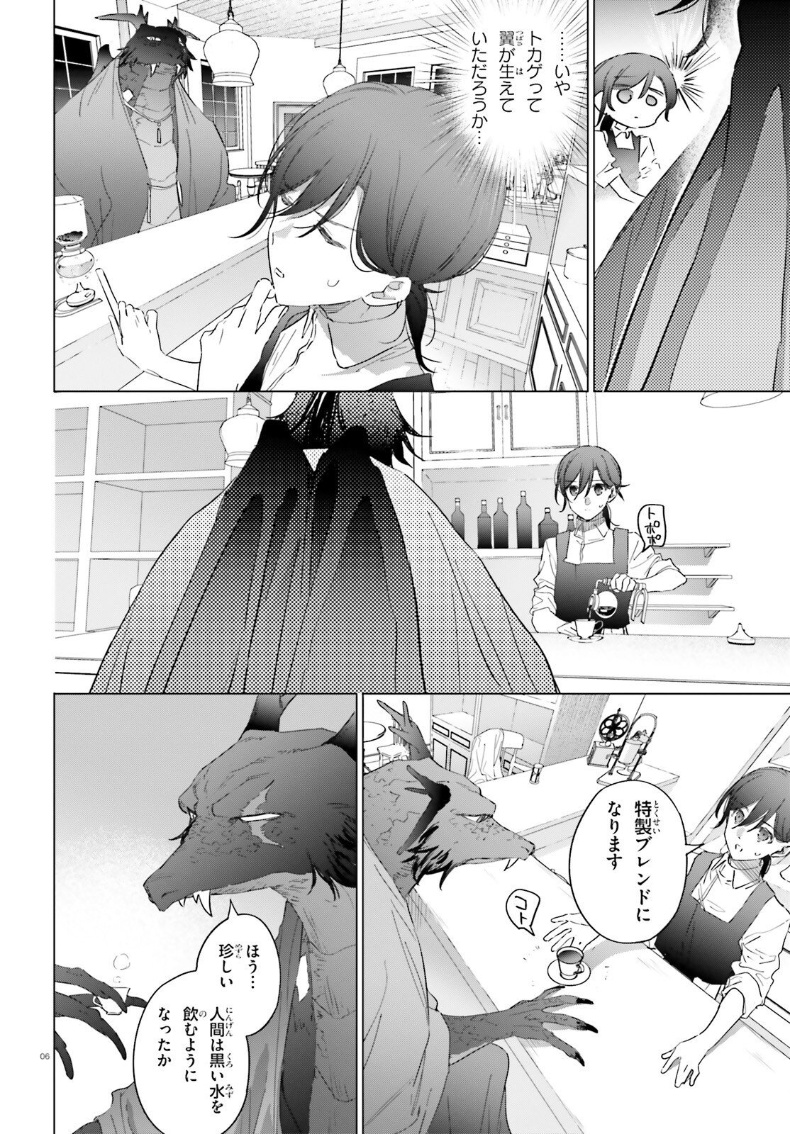 Isekai Kissa Halcyon e Youkoso! Chapter 2 6ページ