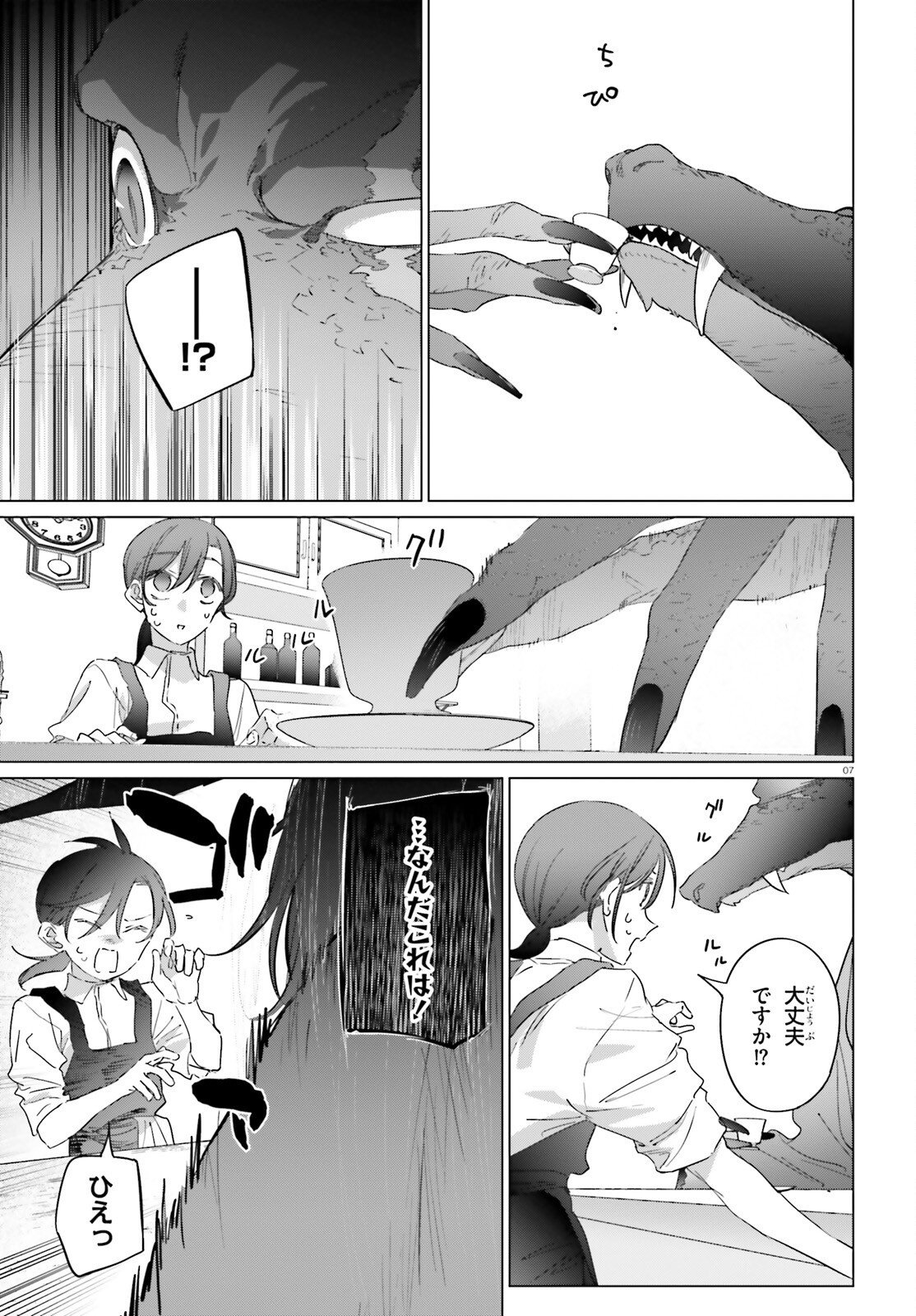 Isekai Kissa Halcyon e Youkoso! Chapter 2 7ページ