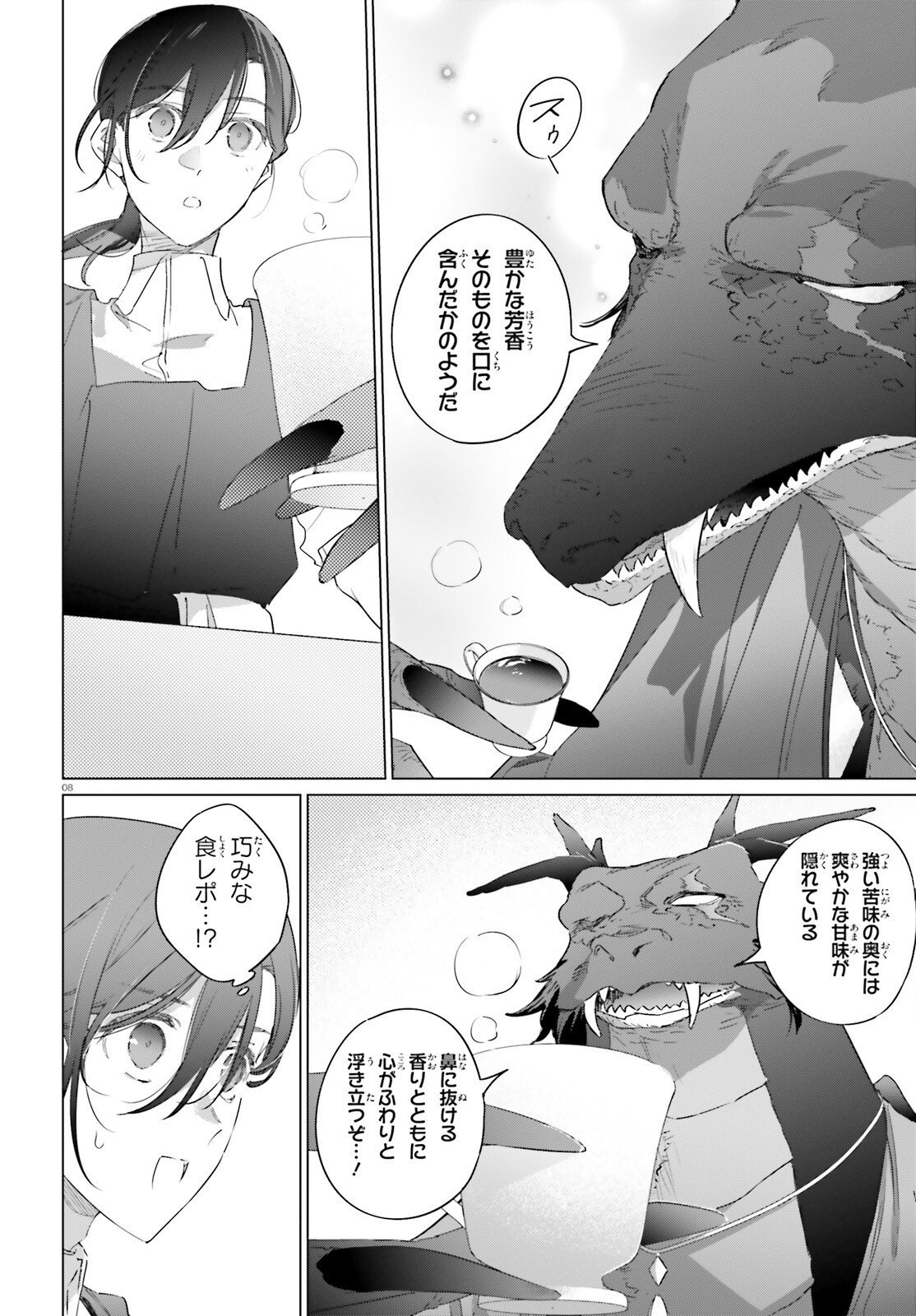 Isekai Kissa Halcyon e Youkoso! Chapter 2 8ページ