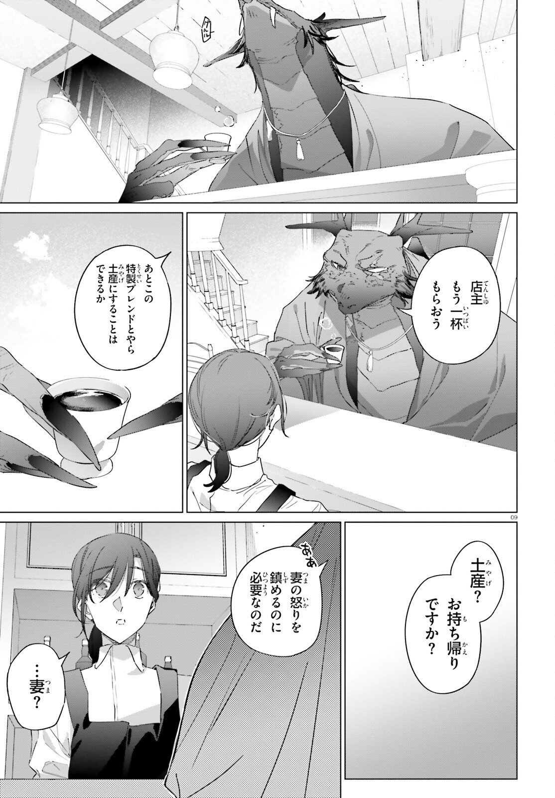 Isekai Kissa Halcyon e Youkoso! Chapter 2 9ページ