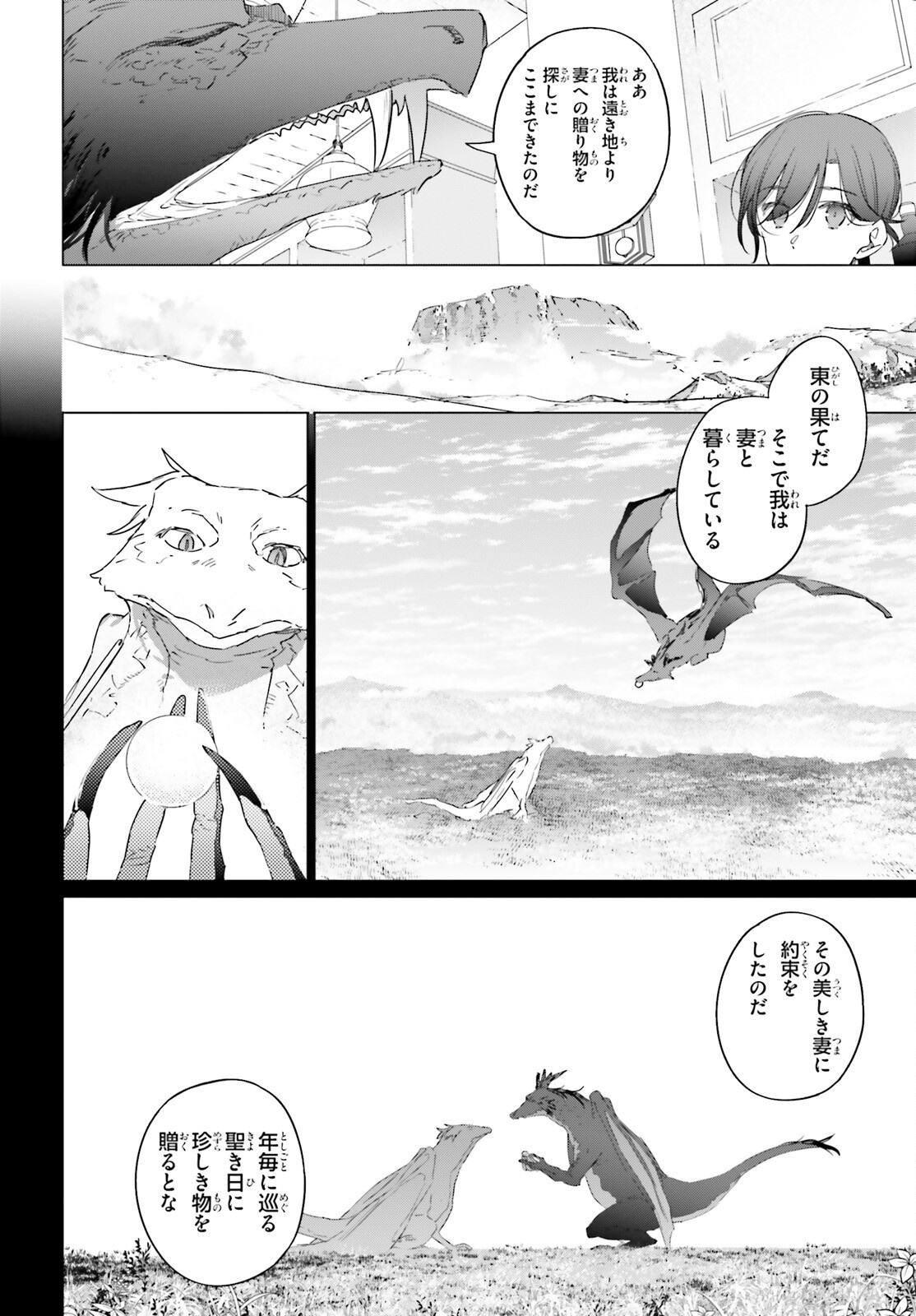 Isekai Kissa Halcyon e Youkoso! Chapter 2 10ページ
