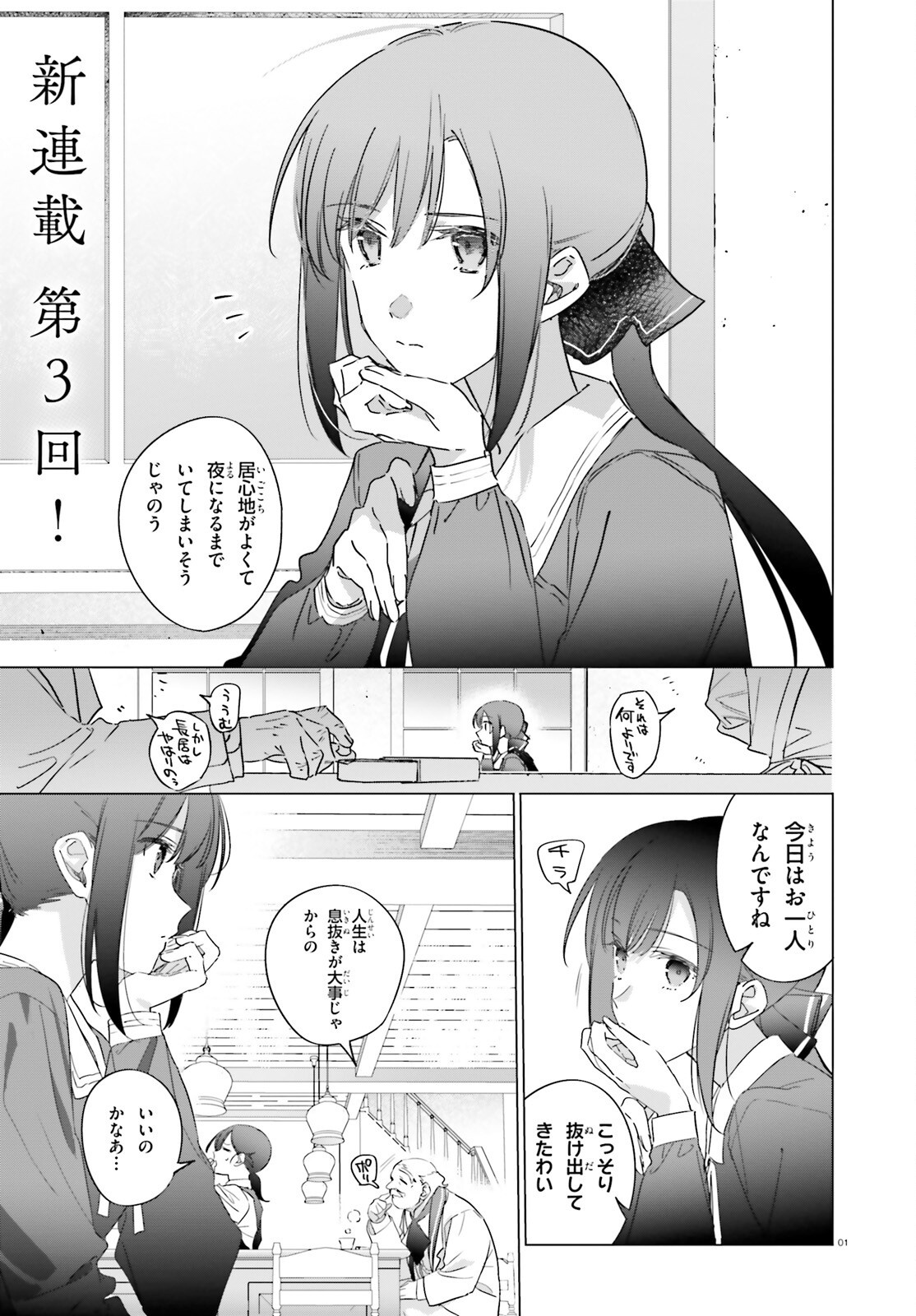 Isekai Kissa Halcyon e Youkoso! Chapter 3 1ページ