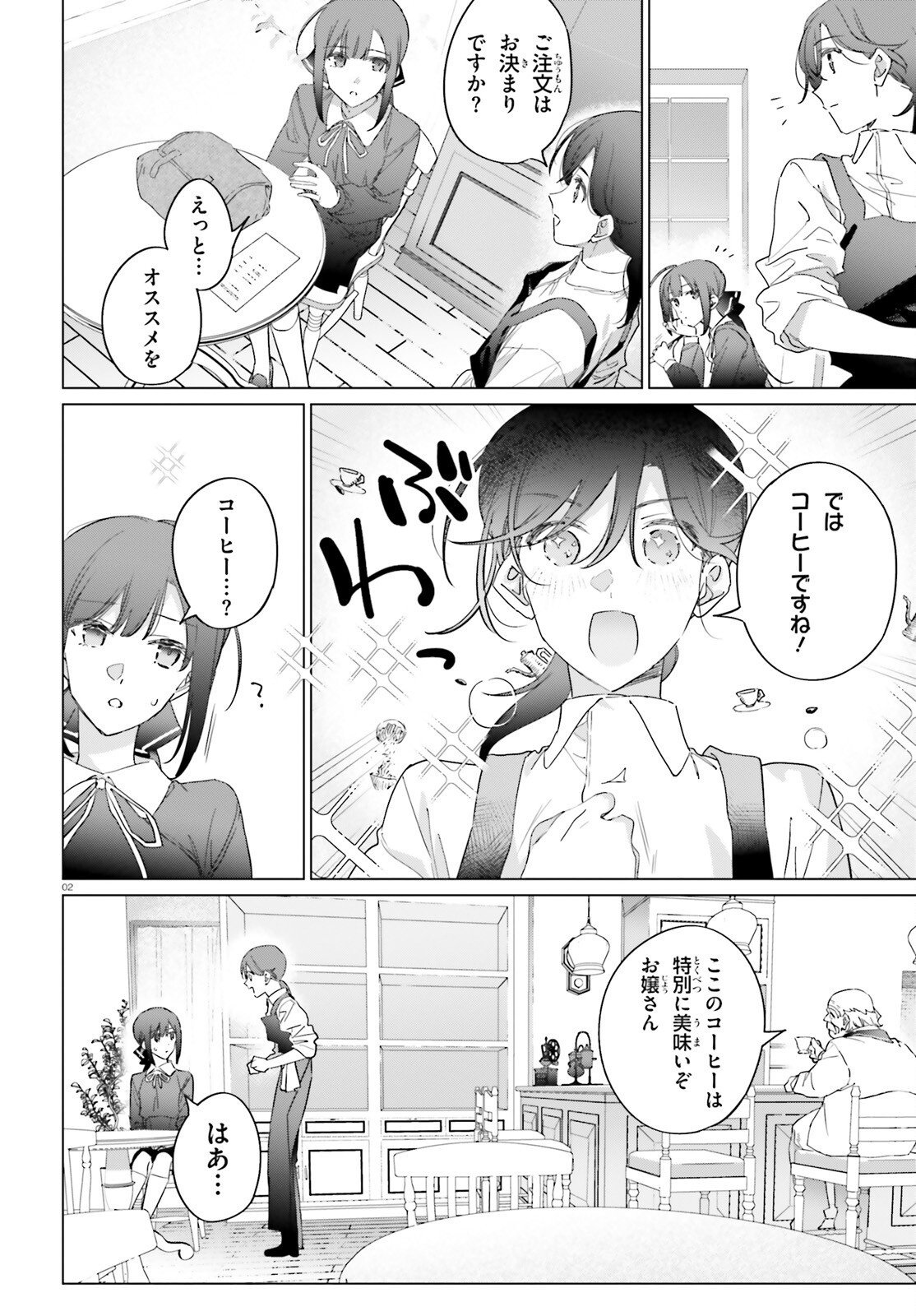 Isekai Kissa Halcyon e Youkoso! Chapter 3 2ページ